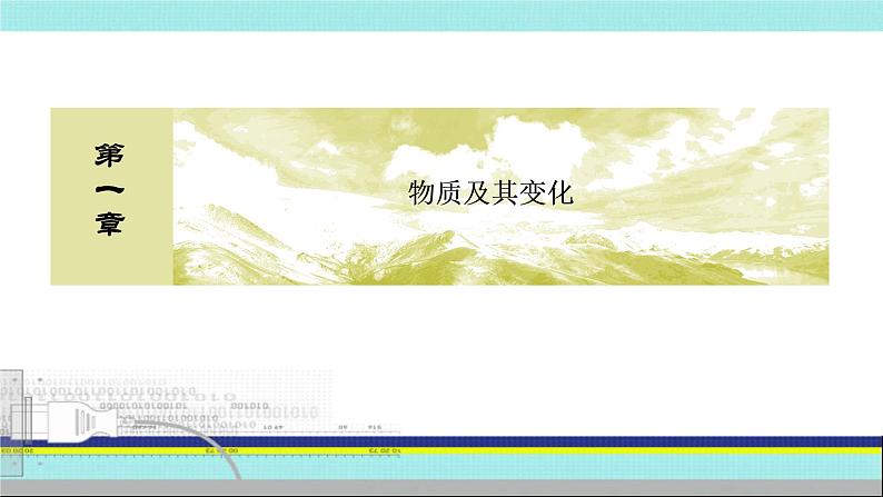 2023届高三化学一轮复习突破：1.2.2 离子反应 离子方程式  课件第1页