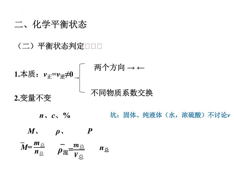 2023届高三化学一轮复习  化学平衡   课件第3页