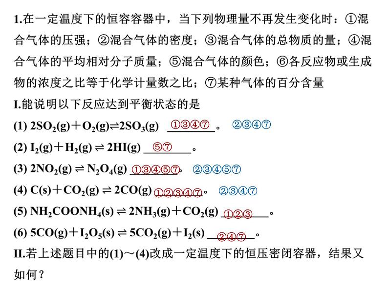 2023届高三化学一轮复习  化学平衡   课件第4页