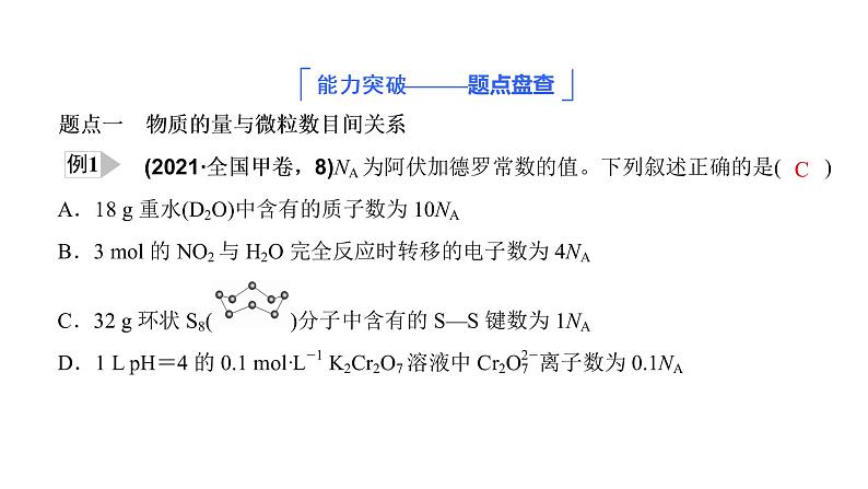 2023届高三化学高考备考一轮复习　物质的量、摩尔质量、气体摩尔体积课件第7页