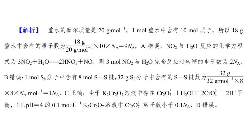 2023届高三化学高考备考一轮复习　物质的量、摩尔质量、气体摩尔体积课件08