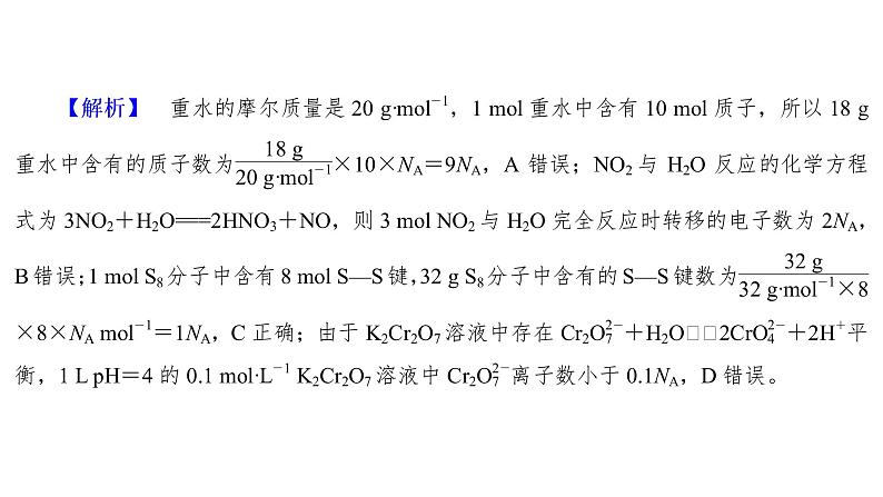 2023届高三化学高考备考一轮复习　物质的量、摩尔质量、气体摩尔体积课件第8页