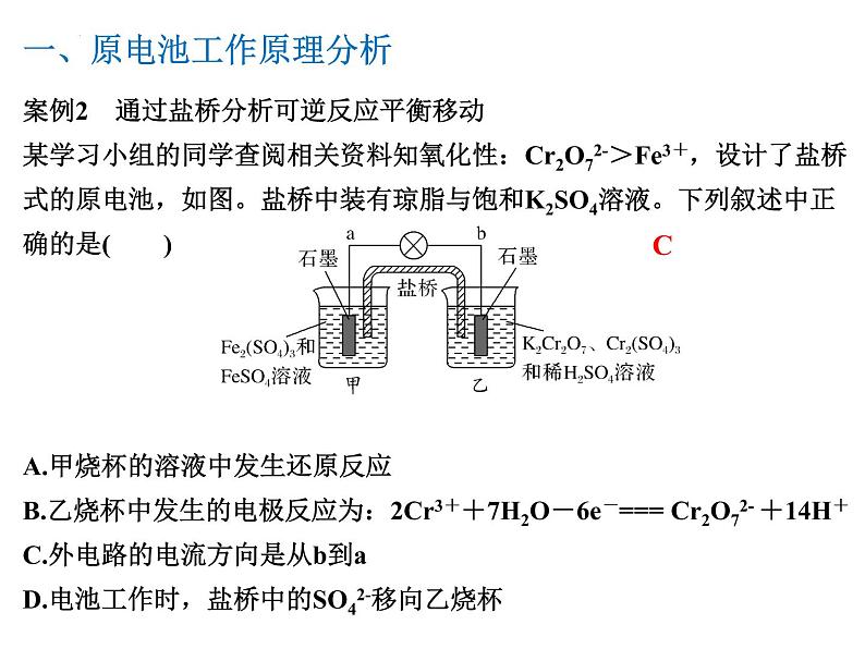 2023届高三化学一轮复习  原电池 化学电源  课件05