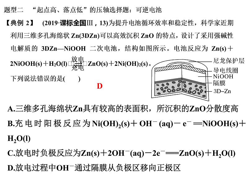 2023届高三化学一轮复习  原电池 化学电源  课件08