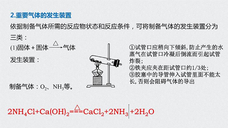 2023届高三化学一轮复习 专题4 常见气体的实验室制备、净化和收集  课件03