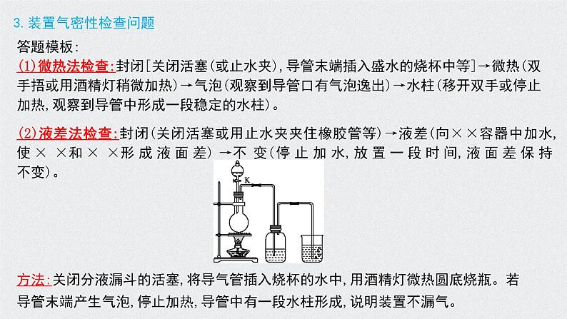 2023届高三化学一轮复习 专题4 常见气体的实验室制备、净化和收集  课件07