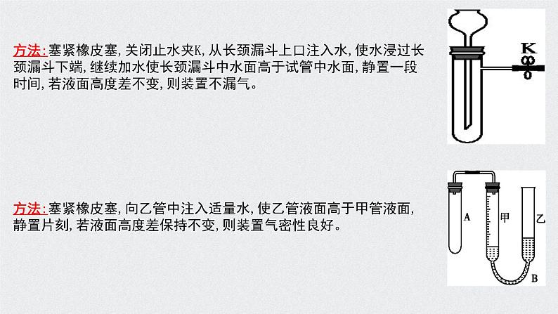 2023届高三化学一轮复习 专题4 常见气体的实验室制备、净化和收集  课件08