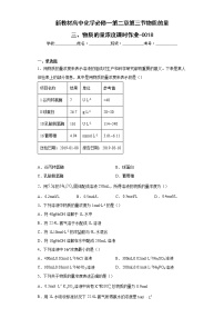 高中化学人教版 (2019)必修 第一册第三节 物质的量习题