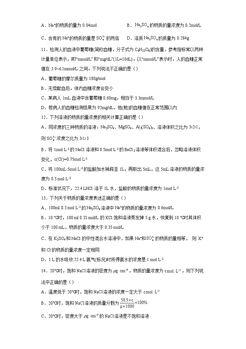 新教材高中化学必修一第二章第三节物质的量三、物质的量浓度课时作业-0018第3页