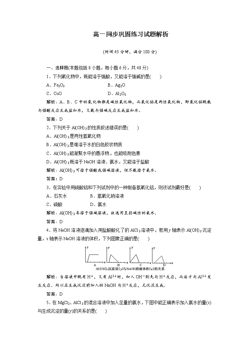 人教版（2019）高中化学必修第一册第三章3.2《金属材料》同步巩固练习2（含答案）01