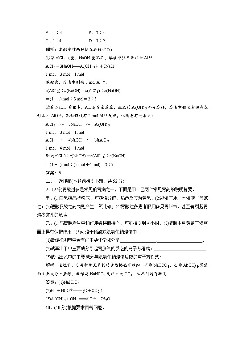 人教版（2019）高中化学必修第一册第三章3.2《金属材料》同步巩固练习2（含答案）03