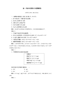 高中化学第二章 海水中的重要元素——钠和氯第二节 氯及其化合物习题