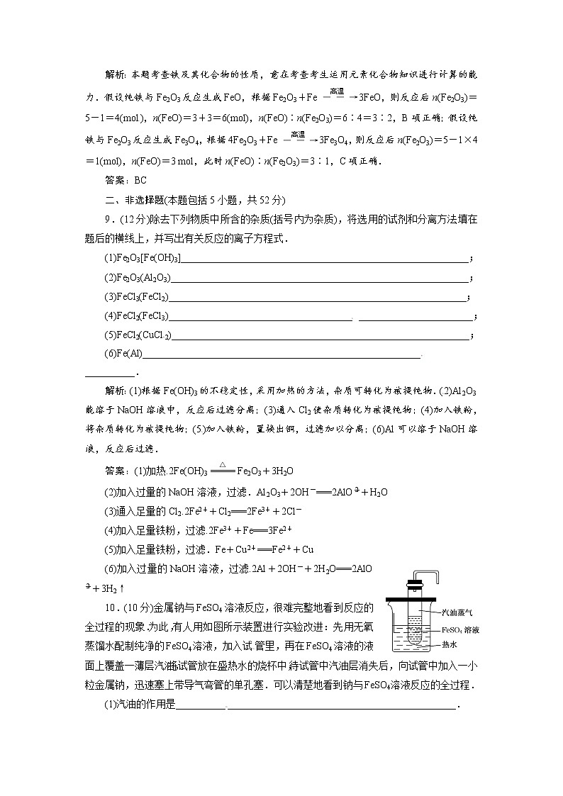 人教版（2019）高中化学必修第一册第三章3.2《金属材料》同步巩固练习3（含答案）第3页