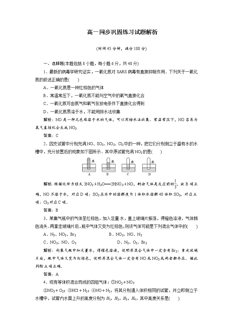 人教版（2019）高中化学必修第一册第四章4.3《化学键》同步巩固练习2（含答案）第1页