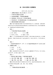 化学必修 第一册第一章 物质及其变化第一节 物质的分类及转化练习题