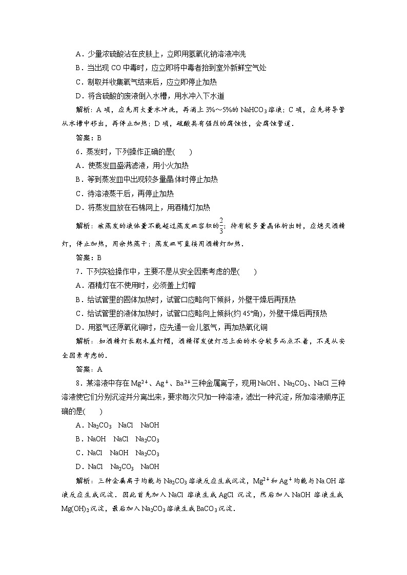 人教版（2019）高中化学必修第一册第一章1.1《物质的分类及转化》同步巩固练习1（含答案）第2页