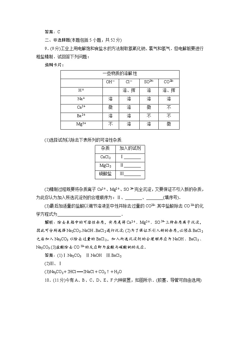 人教版（2019）高中化学必修第一册第一章1.1《物质的分类及转化》同步巩固练习1（含答案）第3页
