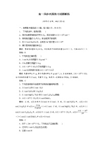 高中化学第一章 物质及其变化第二节 离子反应同步测试题