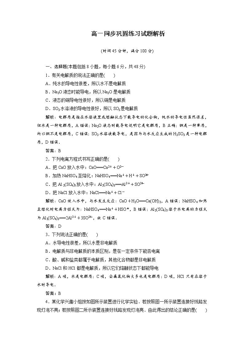 人教版（2019）高中化学必修第一册第二章2.2《氯及其化合物》同步巩固练习1（含答案）第1页