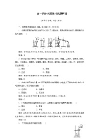 高中化学人教版 (2019)必修 第一册第一节 物质的分类及转化同步测试题