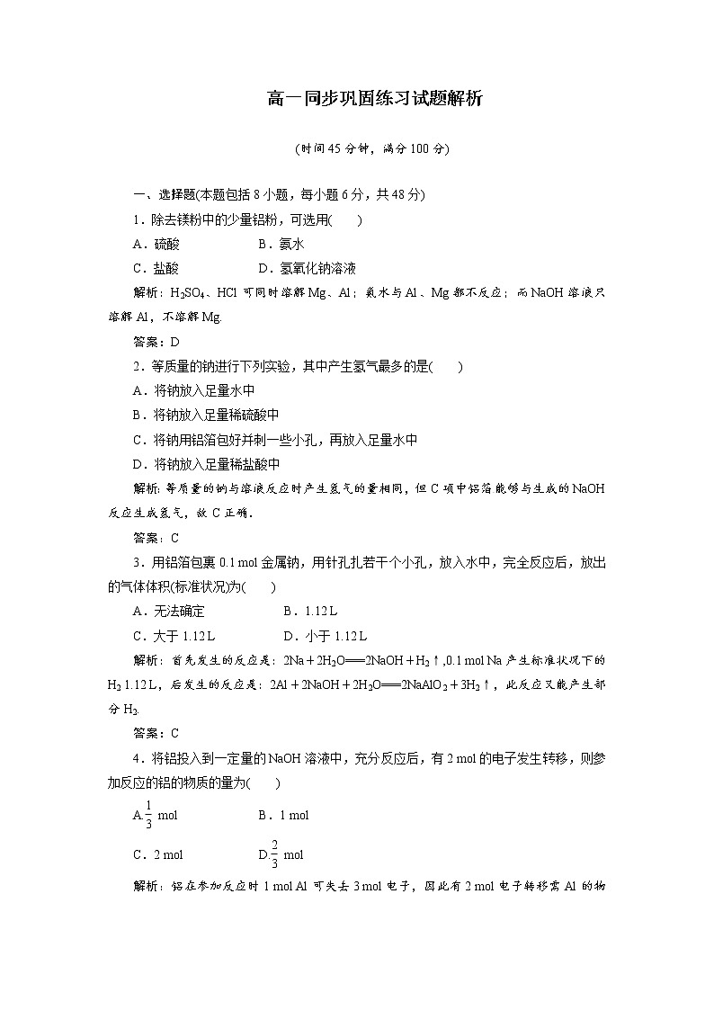人教版（2019）高中化学必修第一册第三章3.1《铁及其化合物》同步巩固练习2（含答案）第1页