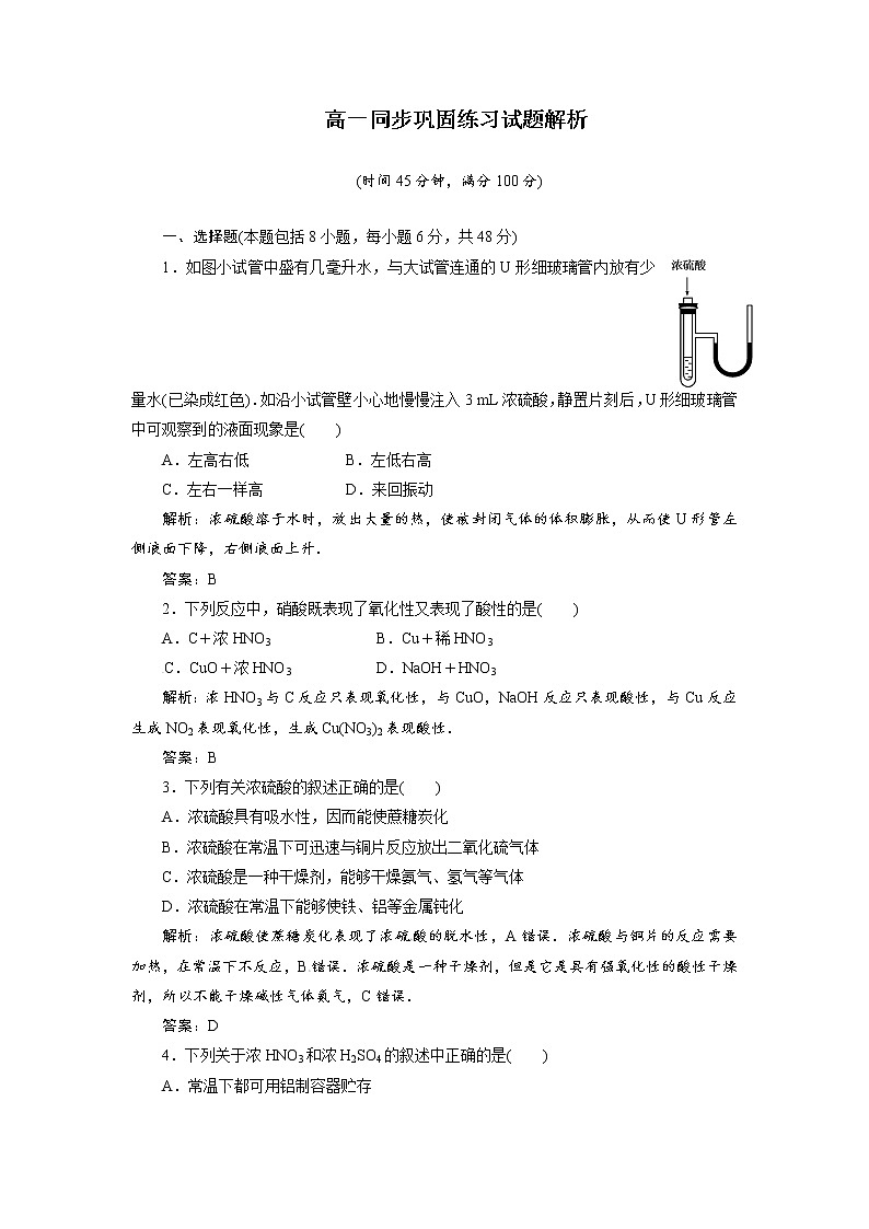 人教版（2019）高中化学必修第一册第四章实验活动3《同周期 同主族元素性质的递变》同步巩固练习2（含答案）01