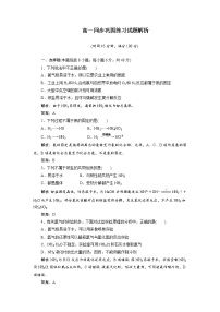 化学必修 第一册实验活动3 同周期、同主族元素性质的递变课时作业