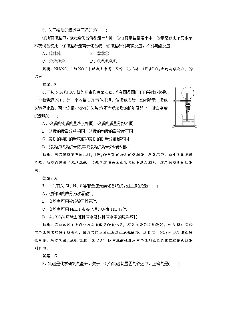人教版（2019）高中化学必修第一册第四章实验活动3《同周期 同主族元素性质的递变》同步巩固练习1（含答案）第2页