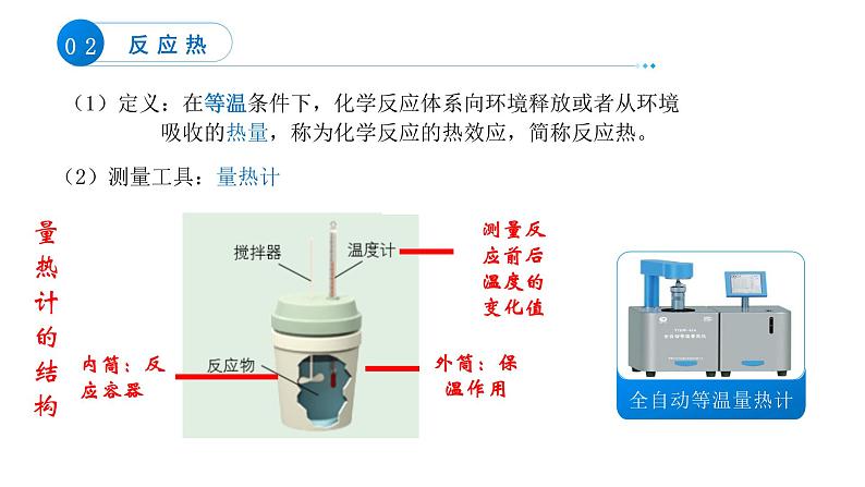 1.1.1反应热第8页