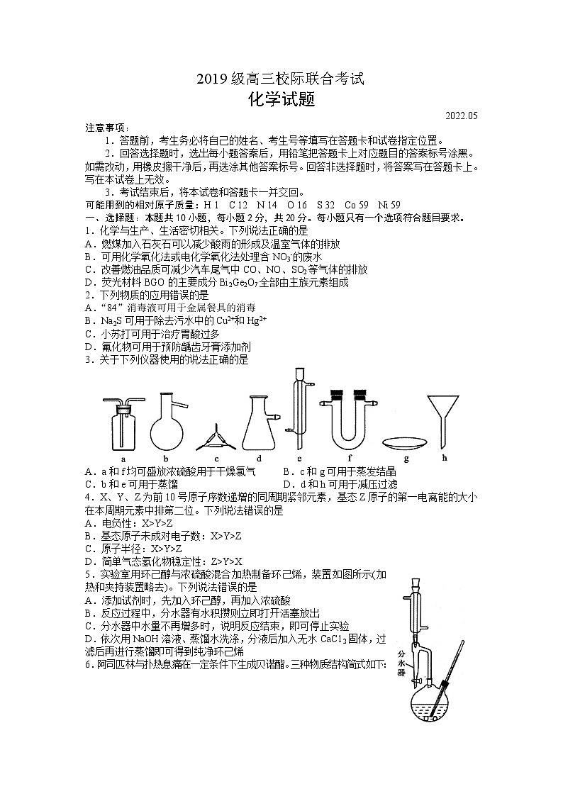 2022日照高三上学期第一次校际联考化学试题含答案01