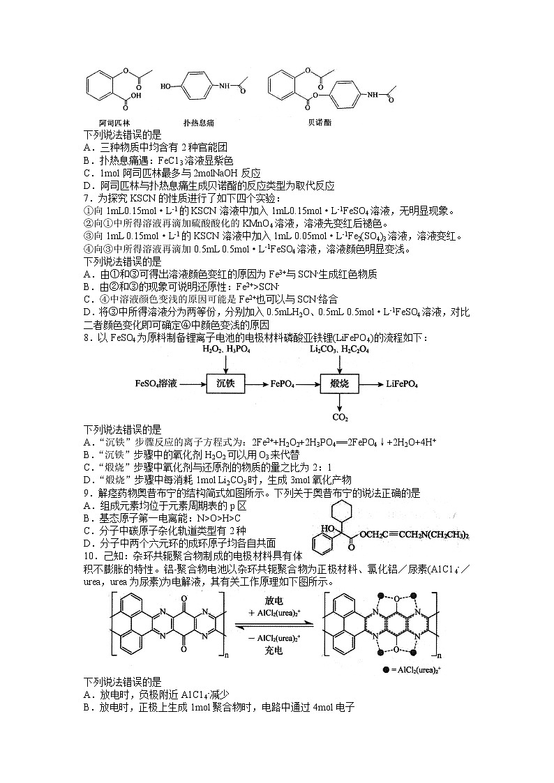 2022日照高三上学期第一次校际联考化学试题含答案02