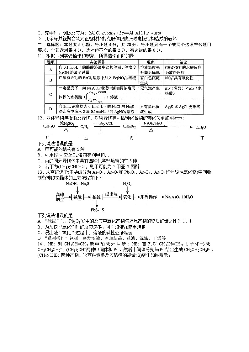 2022日照高三上学期第一次校际联考化学试题含答案03