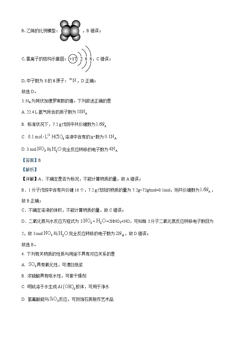 贵州省贵阳市2022-2023学年高三上学期8月摸底考化学试题（解析版）第2页