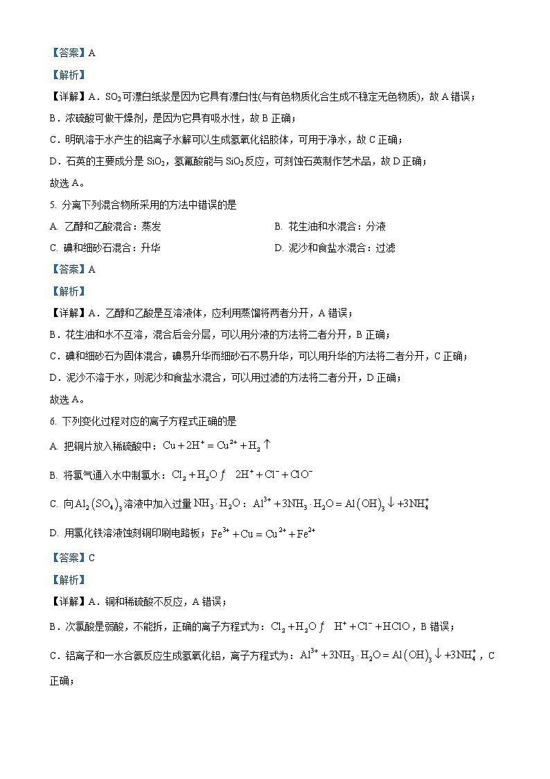 贵州省贵阳市2022-2023学年高三上学期8月摸底考化学试题（解析版）第3页