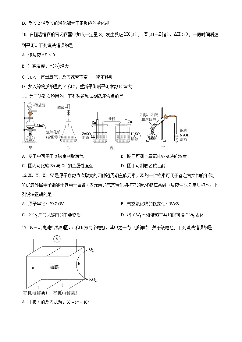 贵州省贵阳市2022-2023学年高三上学期8月摸底考化学试题（原卷版）第3页