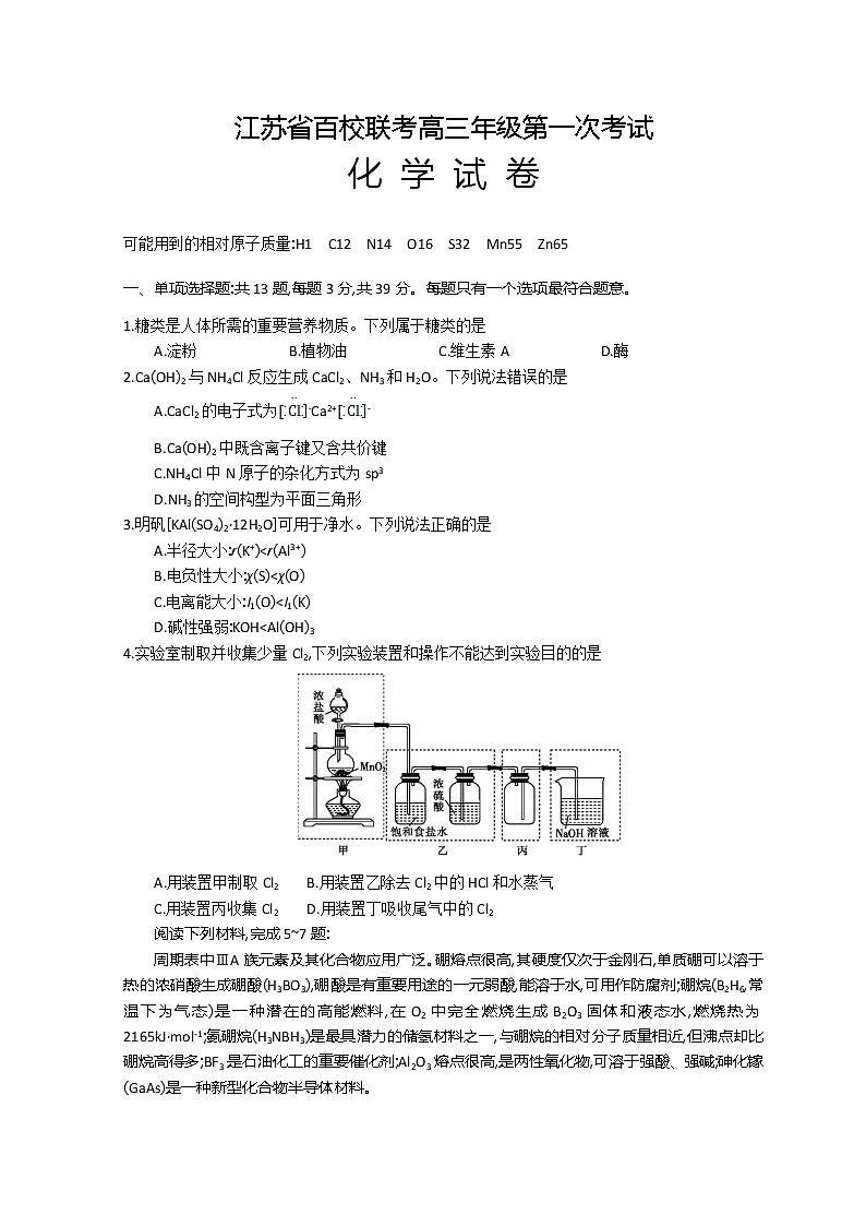 2023江苏省百校联考高三上学期第一次考试化学含答案第1页