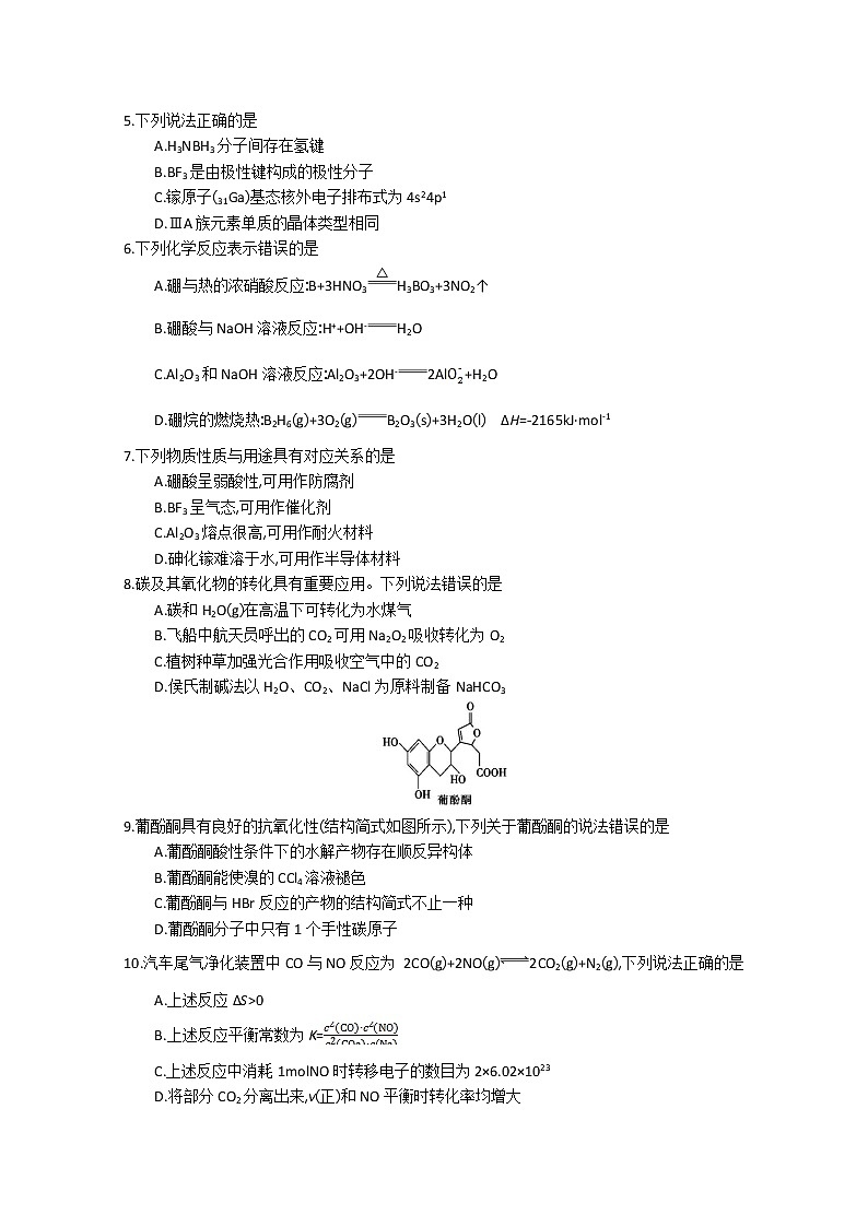 2023江苏省百校联考高三上学期第一次考试化学含答案第2页