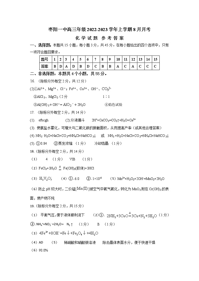 化学答案第1页