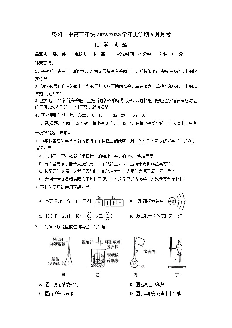 化学试题第1页