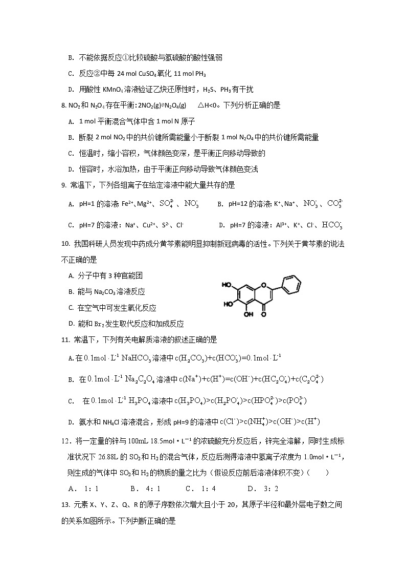 化学试题第3页