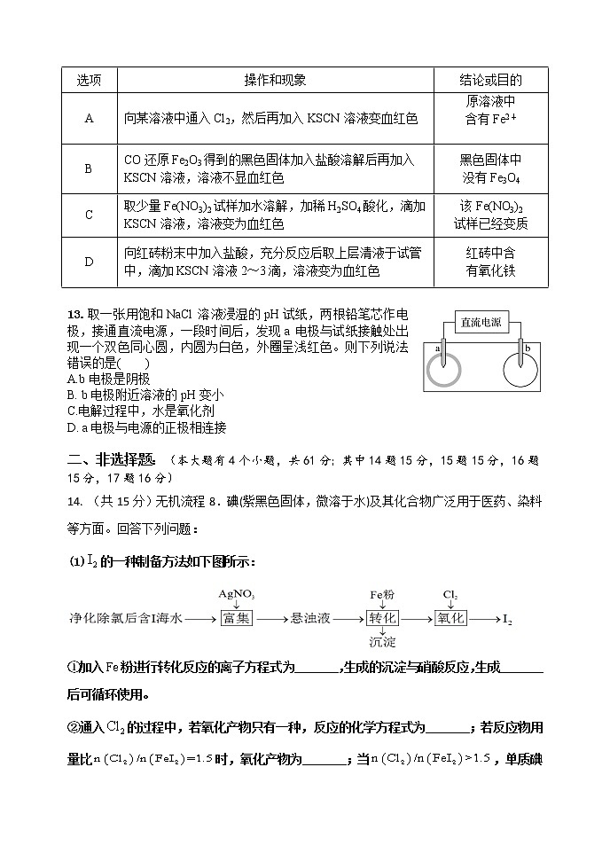 2023淮安淮海中学高二上学期第一次综合测试化学含答案03