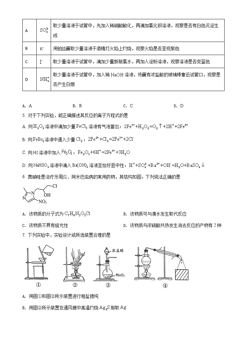 2022潍坊高二下学期期末考试化学试题含解析02