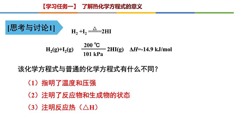 1.1.2 热化学方程式第4页