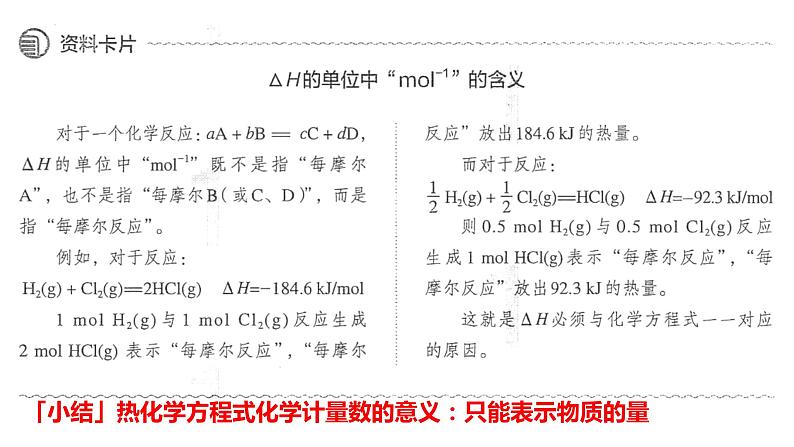 1.1.2 热化学方程式第7页