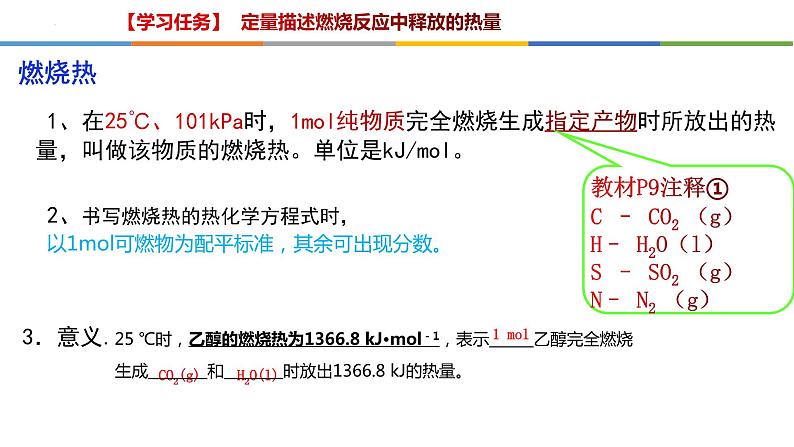 1.1.3 燃烧热第4页