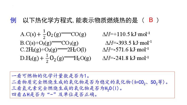 1.1.3 燃烧热第6页