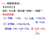 烷烃系统命名--高一-） 课件