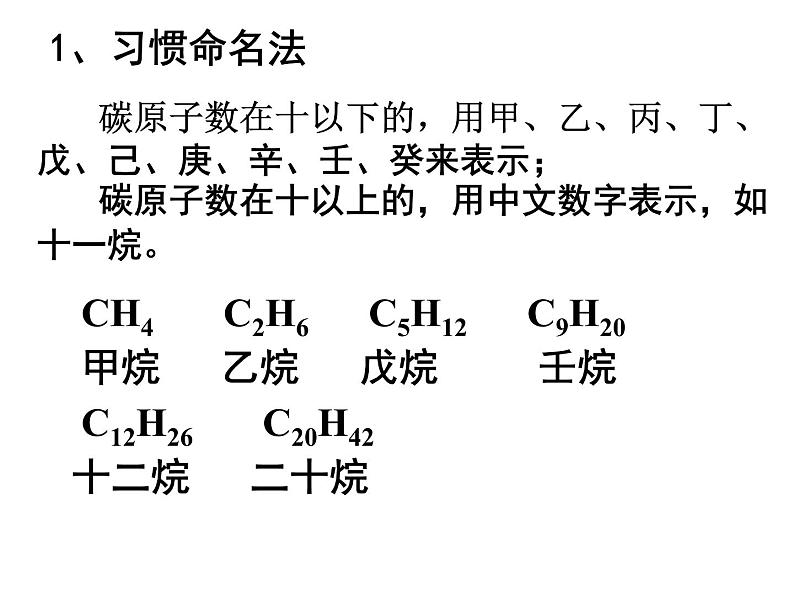 烷烃系统命名--高一-）第4页