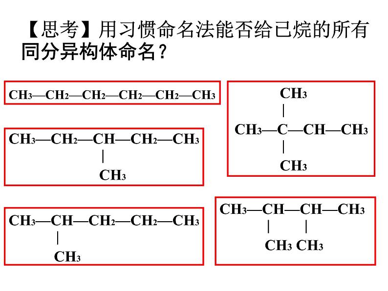 烷烃系统命名--高一-）第6页