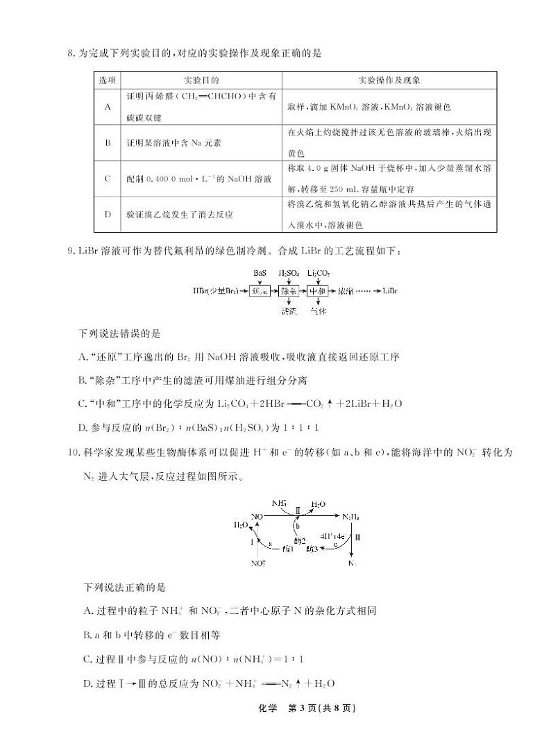 2023辽宁省名校联盟高三上学期9月联合考试化学PDF版含解析03